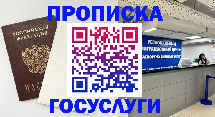 временная регистрация в Новом Осколе