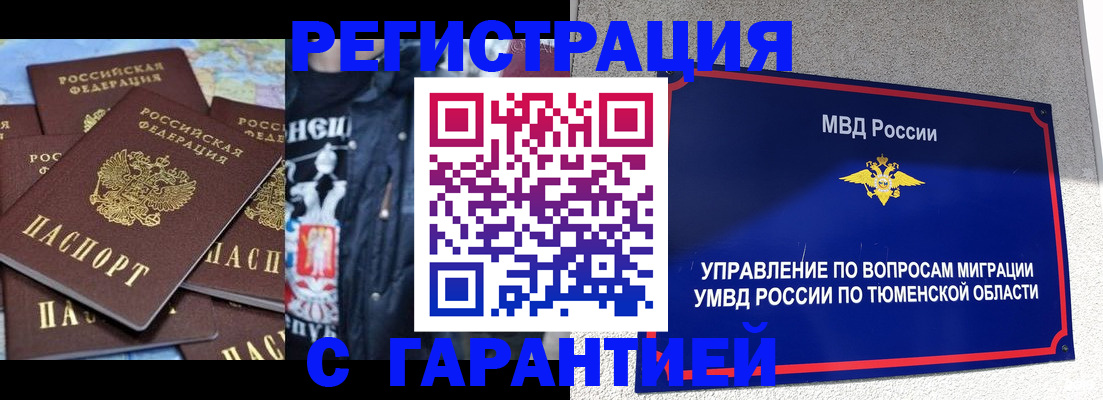 прописка штамп в Новом Осколе