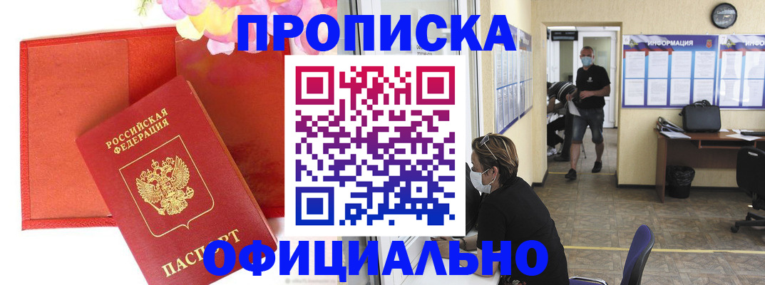 прописка для военкомата в Новом Осколе