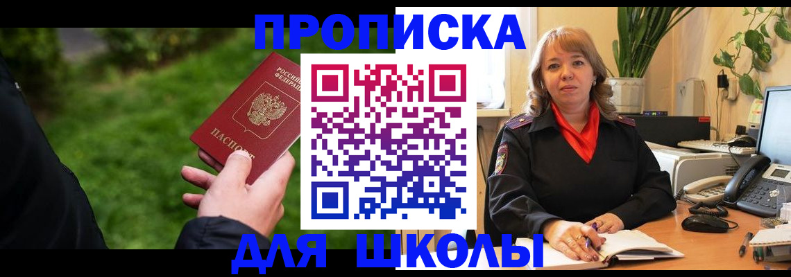 купить прописку в Новом Осколе