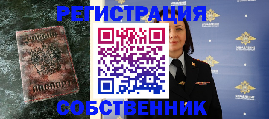 временная регистрация недорого в Новом Осколе